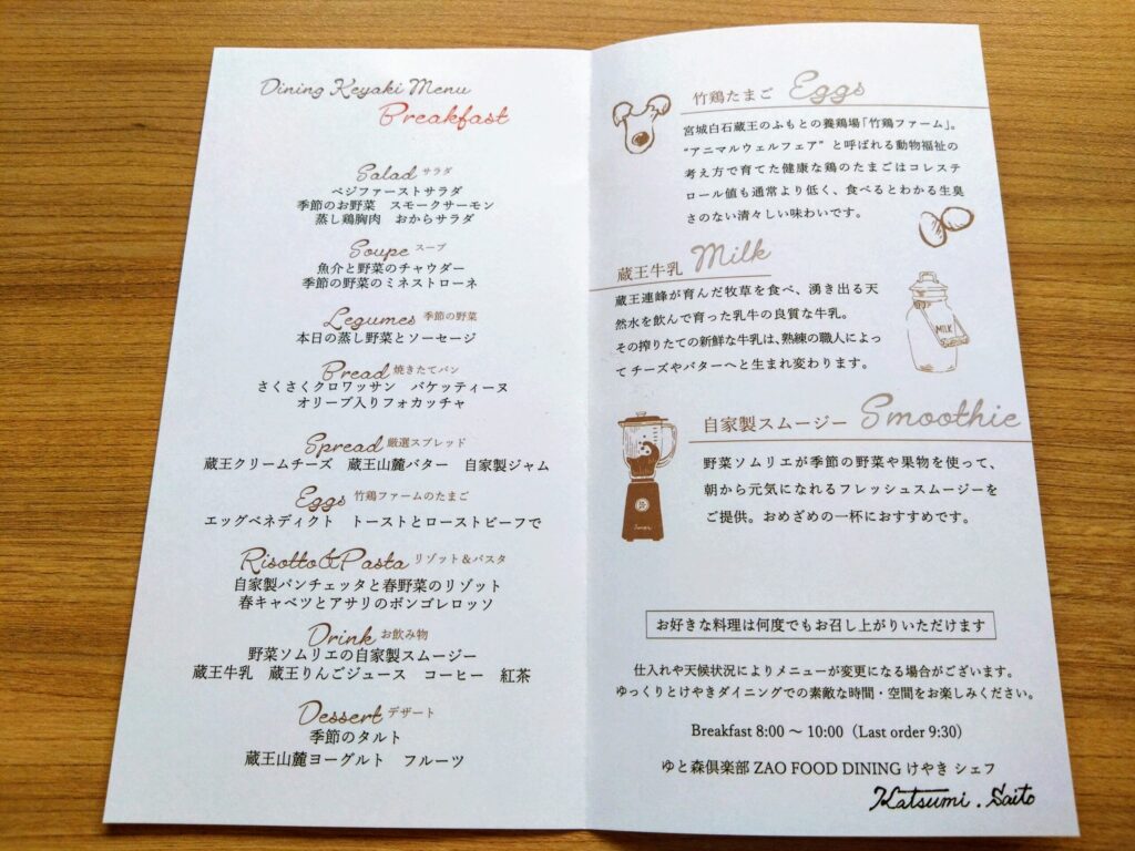 ゆと森倶楽部朝食メニュー