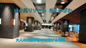 大人の夫婦が静かにくつろげるラウンジ