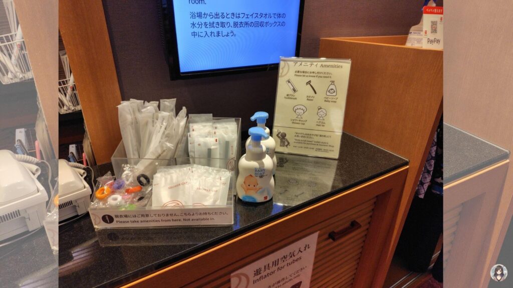 第一滝本館の温泉アメニティ