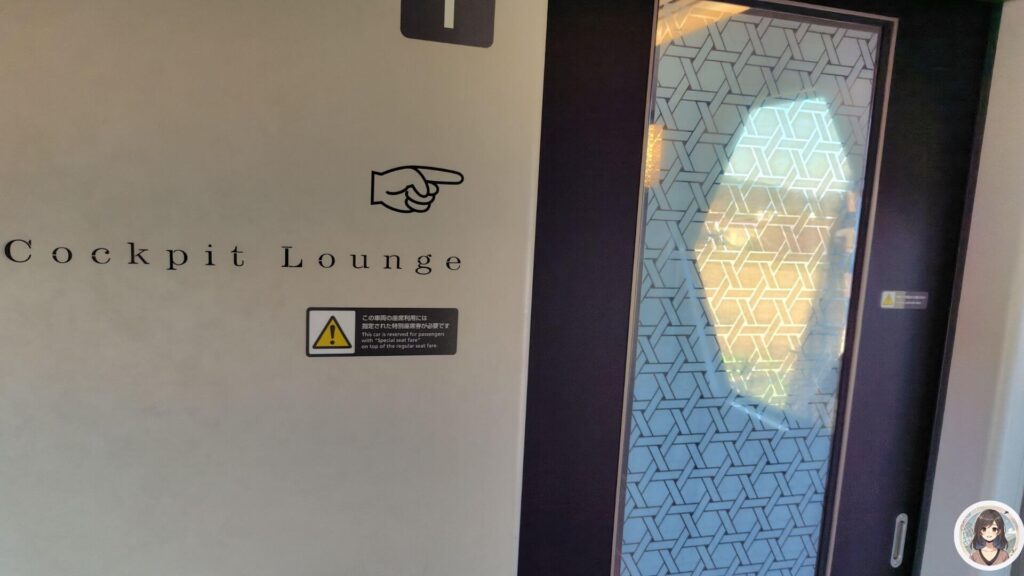 SPECIAX、プレミアムクラス、コックピットラウンジ