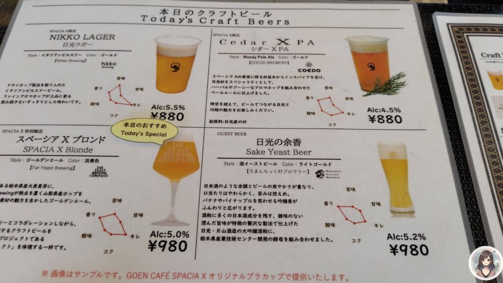 SPECIAX、GOEN DCAFFE、ビールメニュー