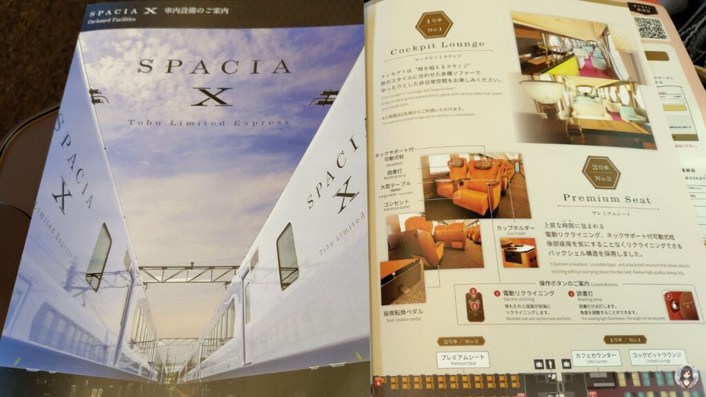 SPECIAX 車内パンフレット