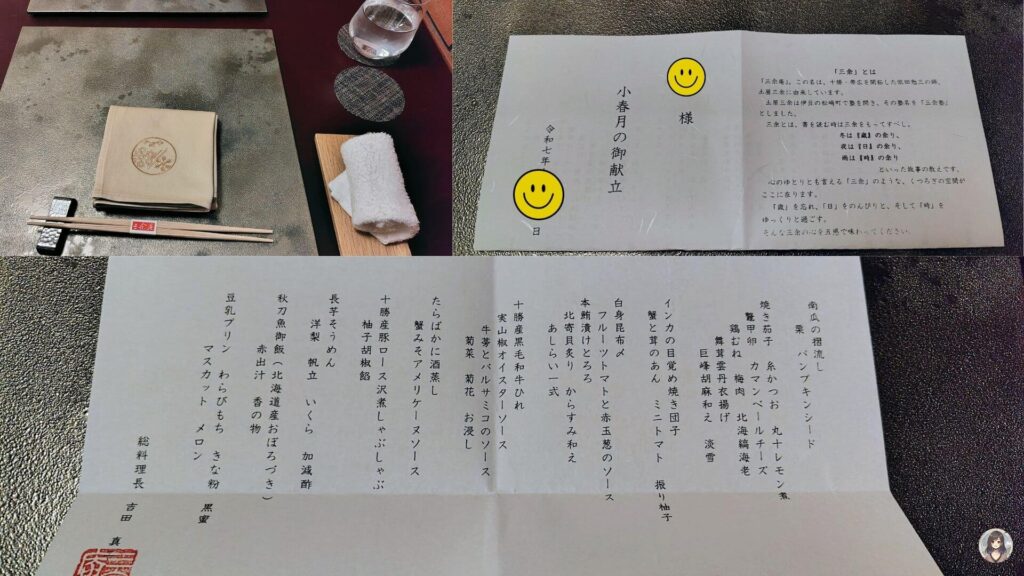 十勝川温泉三余庵：夕食のメニュー表