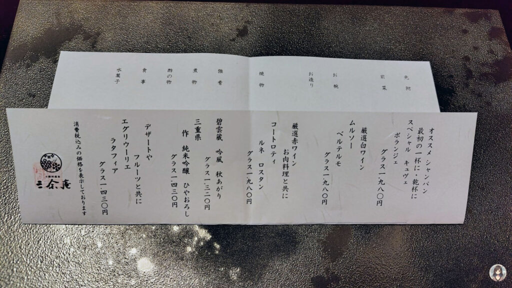 三余庵の夕食、メニューとおすすめのペアリングお酒