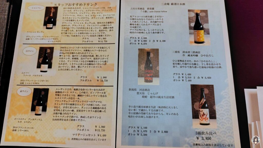 三余庵の夕食、有料のドリンクメニュー