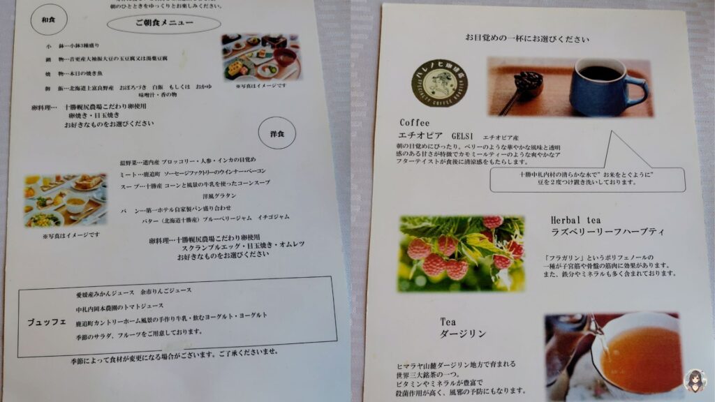 十勝川温泉三余庵：朝食メニュー