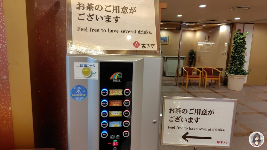 あさやホテル、館内、ロビー、お茶