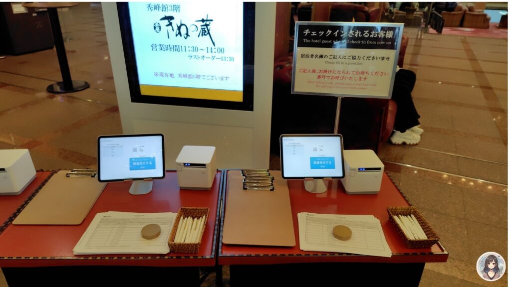 あさやホテル、館内、チェックイン受付