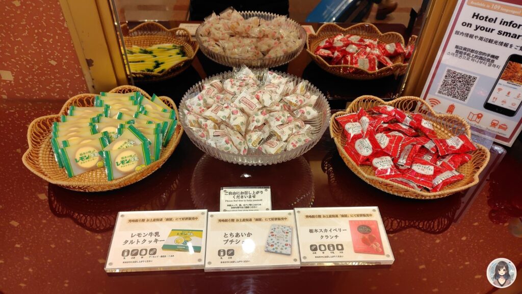 あさやホテル、館内、ロビーお菓子