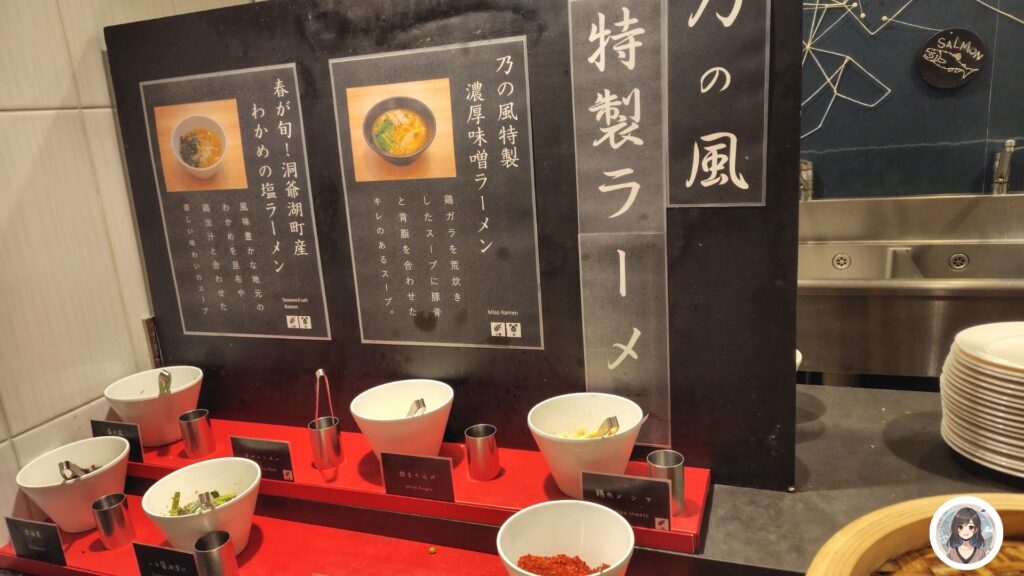 乃の風特製ラーメン 塩 味噌