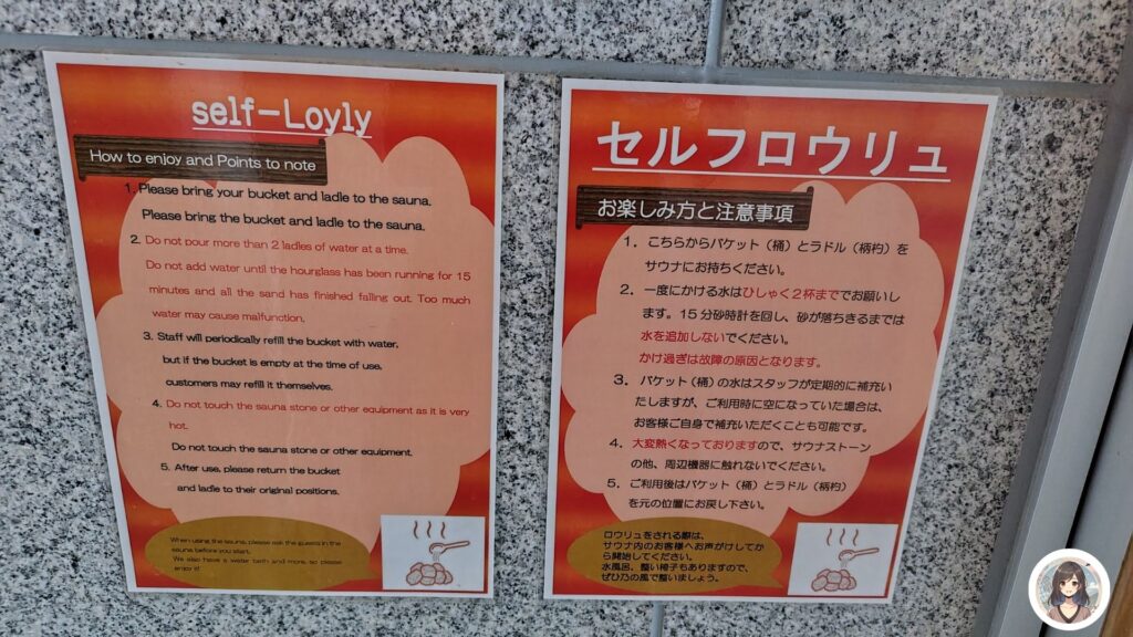 セルフロウリュの案内 日本語と英語