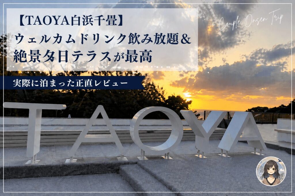 TAOYA白浜千畳
