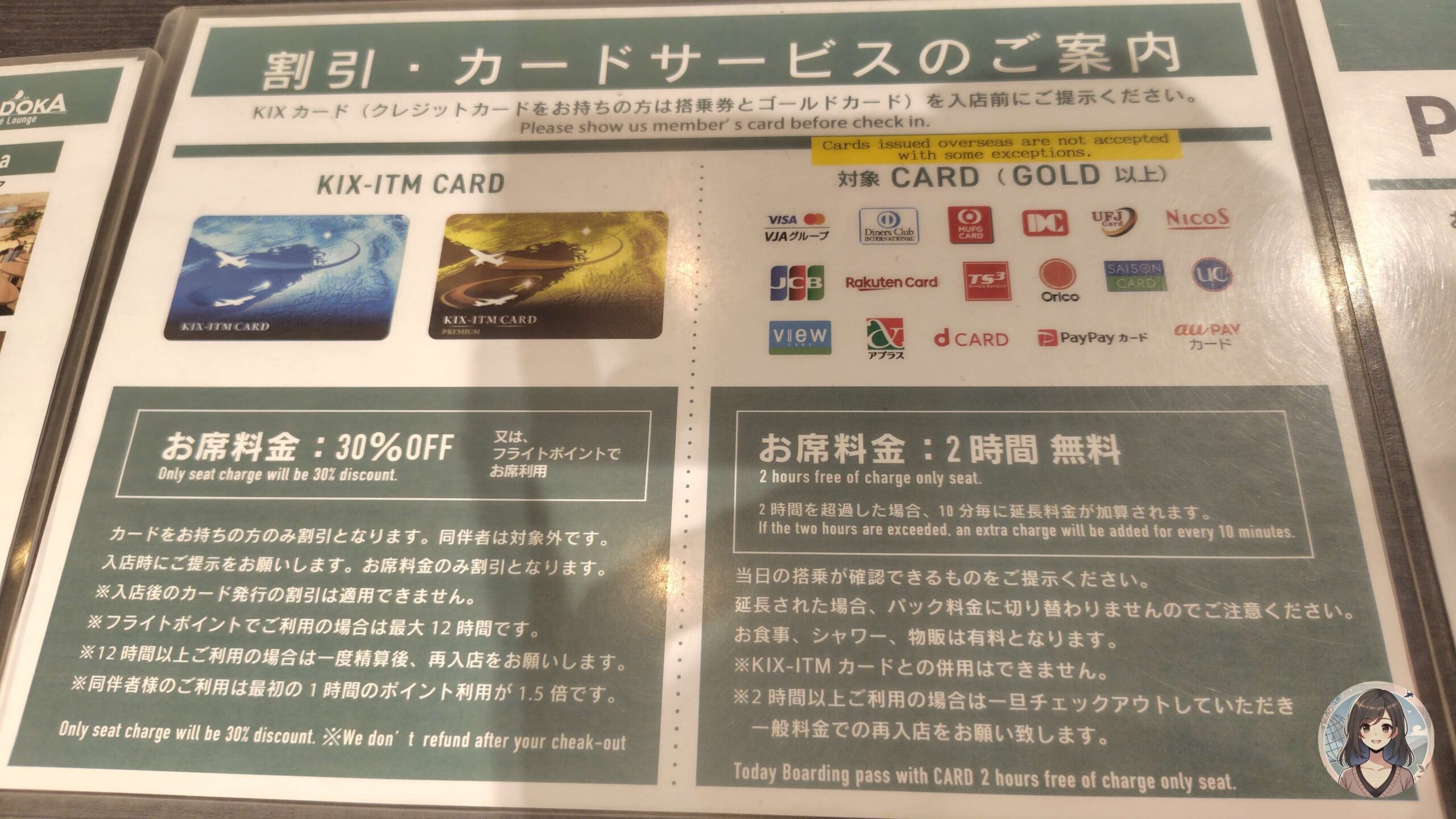 NODOKAのカードサービス案内・対象GOLDカード一覧