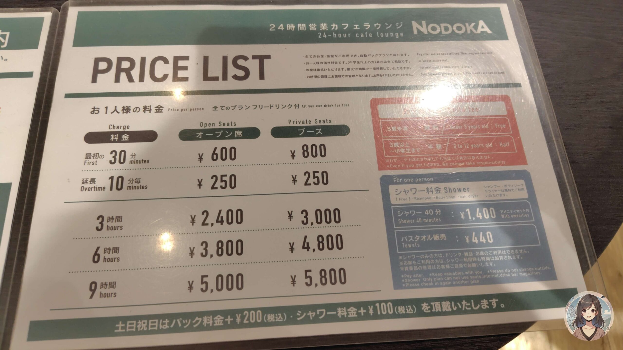NODOKAのPRICE LIST 料金表