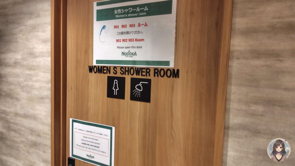 NODOKA女性シャワールーム