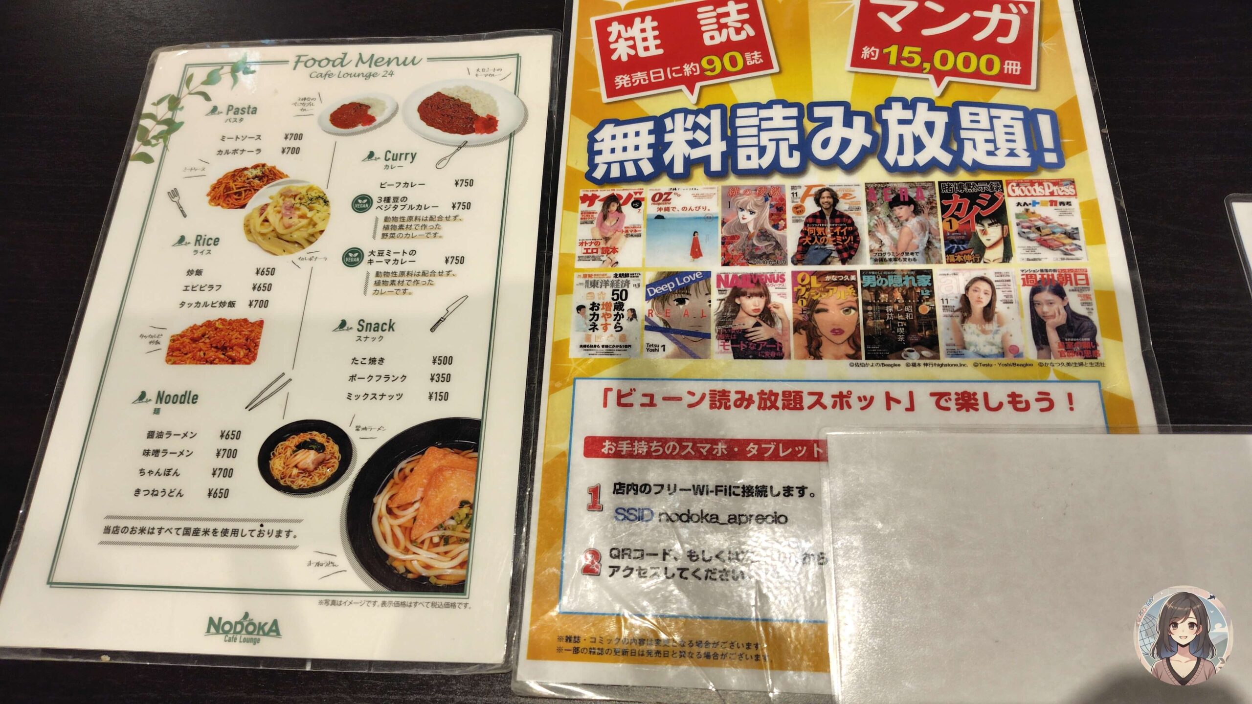 NODOKA雑誌・マンガ読み放題案内（ビューン読み放題スポット）