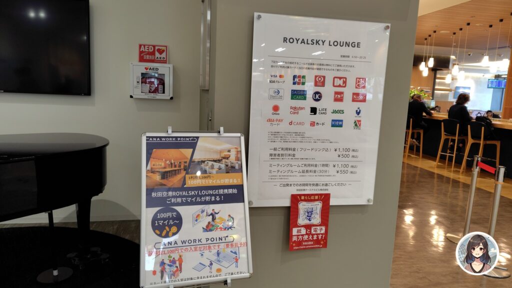 秋田空港ラウンジ ROYALSKYの対象ゴールドカード一覧と料金の掲示