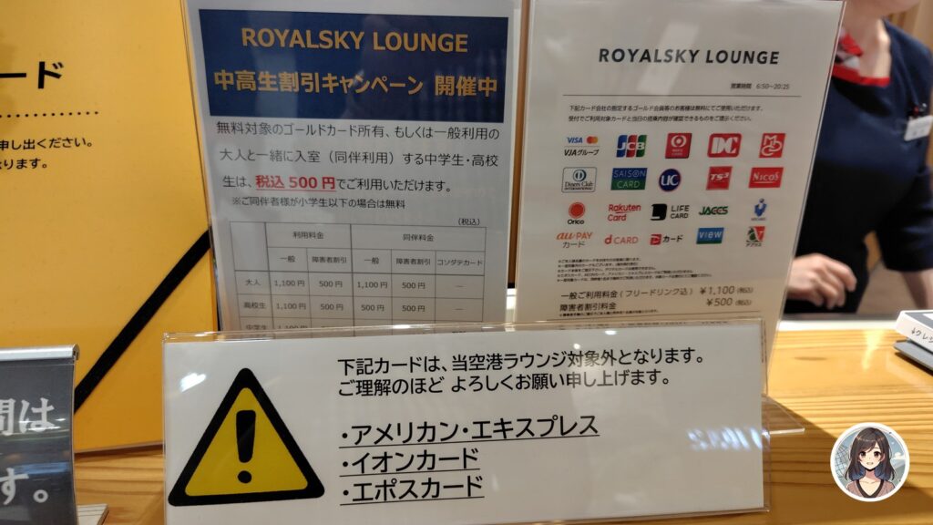 秋田空港ラウンジの対象外カード（アメックス・イオン・エポス）の注意書き