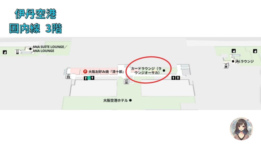 伊丹空港（大阪国際空港）国内線3階フロアマップ・ラウンジオーサカの場所を赤丸で示した案内図