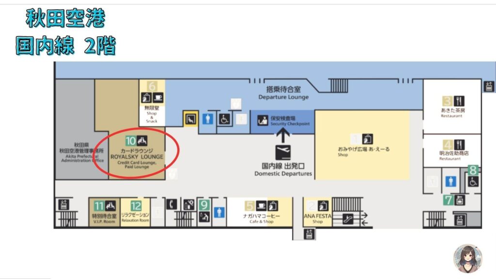 秋田空港ラウンジ ROYALSKYの場所、見取り図