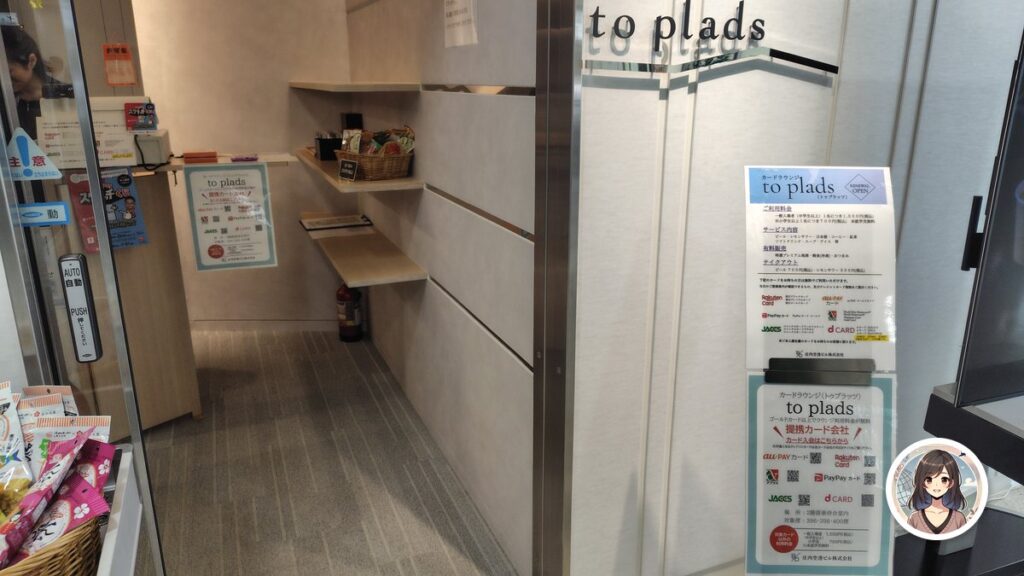 庄内空港カードラウンジto pladsのまとめ