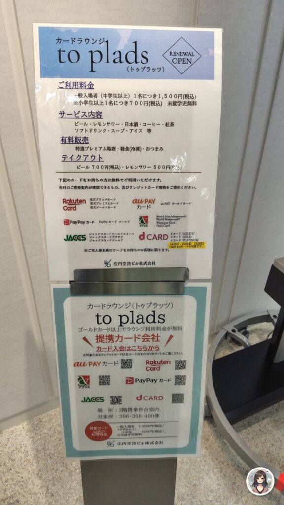 to pladsに無料で入れる提携ゴールドカードの一覧掲示