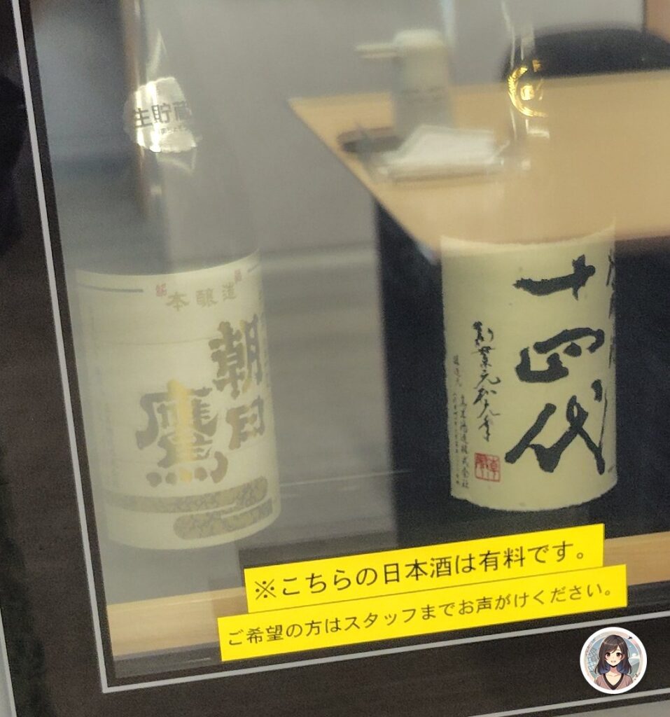 庄内空港ラウンジで飲める有料の日本酒 十四代（3,000円）と朝日鷹（1,000円）