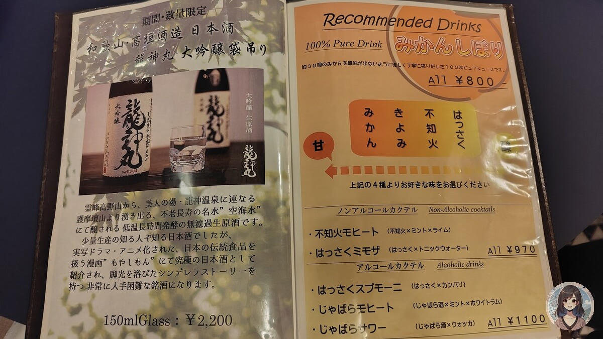 ホテル川久 ドリンクメニュー 地酒